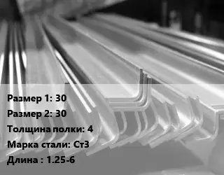 Уголок гнутый холоднокатаный 30х30х4 Сталь: Ст3 L=1.25-6